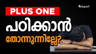 Plus One പഠിക്കാൻ ആഗ്രഹമുണ്ട് പക്ഷെ പറ്റുന്നില്ല😢 Plus One Study Motivation🔥🔥 [upl. by Ahtar]