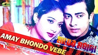 Amay Vondo Vebe  ft Shakib Khan  Shabnur  by Kumar Shanu  HD1080p  Mayer Morzada [upl. by Aihseya]