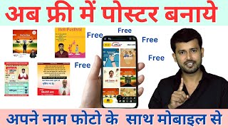 Free me Poster Kaise banaye Mobile se  Poster banane wala best App [upl. by Aitselec]