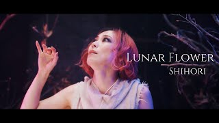 Lunar Flower  Shihori  Full MV English amp Japanese subtitles  しほり  日英字幕 [upl. by Notslah356]