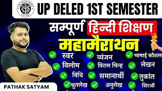 Up deled 1st semester HINDI marathon class🔥 deled first semester Hindi 🔥Hindi by pathak satyam [upl. by Anida]