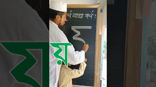 য় সঠিক ভাবে নূরানী প্রশিক্ষণ কোর্স নূরানী shotsmotivation হাতের [upl. by Nnyliak]