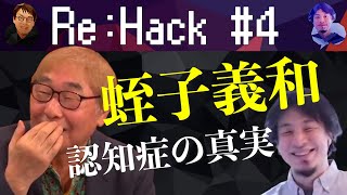 【ひろゆきvs蛭子】お金ってそんなに必要ですか？【お金が欲しいと言いつつギャンブルで擦る理由は？】 [upl. by Enimrej]