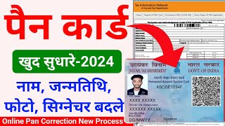 Pan Card Online Correction Kaise Karen  Pan Card Correction Online 2024  signature DOBPhoto [upl. by Ulland736]