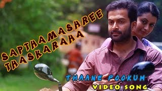 Thaane Pookum Sapthamashree Thaskaraha  Prithviraj Asif Ali Reenu Mathews Full song HD Video [upl. by Reviere]