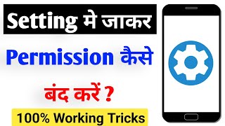 App permission ko kaise band kare  how to close app permission in mobile  App permission 2025 [upl. by Mcnully196]