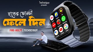 কবজিতে ফোন 😱 স্মার্টফোনের দিন শেষ  Firebolt Dream wrist Phone [upl. by Erastes12]