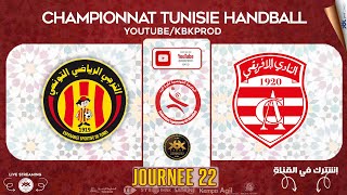 🤾J22🏆🟢ESPERANCESDUTUNIS 🆚CLUBAFRICAN 🏆HANDBALL Championnat de Tunisie 2024 fthb [upl. by Llenoil]