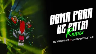 AAMA PAAN KE PATRI DJ RMX  UNDERGROUND TRACK  DJ VIKASH BSPR [upl. by Reisman]