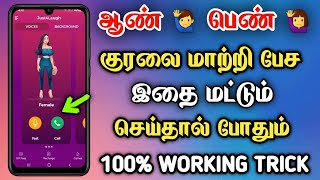 Free Voice Changer App For Android During Call In Tamil 😍 Best Voice Changer App 2022  Dongly Tech⚡ [upl. by Melborn243]