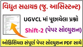 UGVCL Paper Solution 2020 UGVCL Exam Paper UGVCL Junior Assistant exam paper DGVCL Paper Solution [upl. by Mehalek]