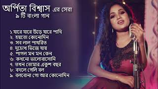 অর্পিতা বিশ্বাস এর পুরোনো দিনের বাংলা গান  Arpita Biswas Bangla song  Superhit songs  Jukebox [upl. by Michaelina21]