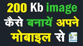 200kb Image Kaise Banaye Mobile Se  200 Kb Ka Photo Kaise Banaye  Photo 200 Kb Kaise Banaye [upl. by Lillith29]