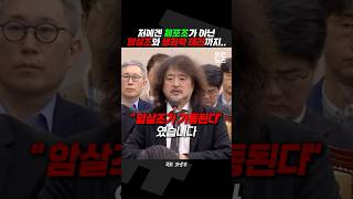 quot계엄 당시 암살조quot 김어준의 충격적인 증언 짧뉴 과방위 짧은뉴스 [upl. by Annahsal]