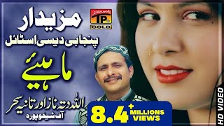 Mahiya  Allah Ditta Naz And Tania Sehar  Latest Song 2018  Latest Punjabi And Saraiki [upl. by Jocko]