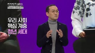 명견만리 Q100 나만의 공간 심리 충전소 지금은 청년 주거 문제 해결을 위해 다같이 힘을 모아야 할 때 KBS 20201213 방송 [upl. by Varuag]