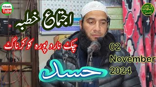 Ijtima khutba Chak Narupora Kokernag  حسد Moulana Mubashir Ahmad Veeri [upl. by Afrikah]