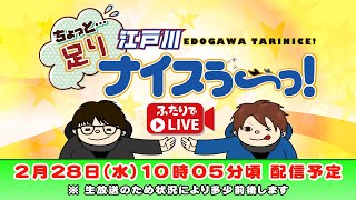 ボートレース江戸川【ちょっと足りナイスぅ〜っ！】第110回 [upl. by Aldo]