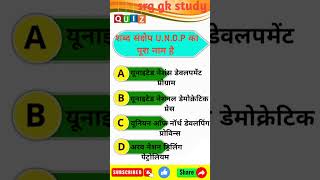 UNDP का पूरा नामshortstrendingviral srggkstudy [upl. by Codd]