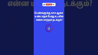 Most intersting questions and answers in tamil  gk quiz in tamil  facts in tamil gkintamil [upl. by Alrac224]