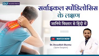 Symptoms of Cervical Spondylosis  Cervical Spondylosis Treatment In Delhi NCR amp Agra Dr Devashish [upl. by Nuawed759]