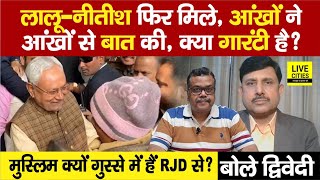 Lalu Yadav  Nitish Kumar का आज मिलना क्या संयोग भर था Muslim क्यों Tejashwi से  Ajit Dwivedi Show [upl. by Myrle732]