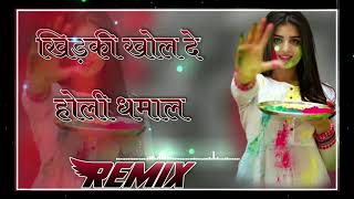 Khidkikholdenakhralichoriholispecialdjremixsonghardvibrationmixdjashishsikar [upl. by Riha]