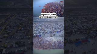 Digha Ghat Patna Drone View Chhath Puja 2024 🙏 trends 🔥shortsfeed youtubeshorts [upl. by Nuawaj]