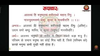 Sanskrit book part 2 sadachar ka 2 shlok chapter 7 katrending sanskrit [upl. by Arateehc]