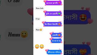 suno na ruposhi ❣️Love story 💚❣️lovestory couplestatus shortsfeed status shortvideo [upl. by Wing]