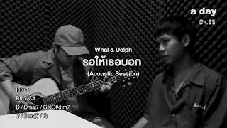 Whal amp Dolph  รอให้เธอบอก Acoustic Session  Live in a day [upl. by Armando]