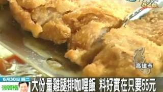 街頭咖哩飯熱銷 開攤創業僅花四千元 [upl. by Ori]