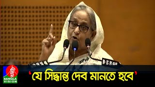 যে চিন্তায় আওয়ামী লীগের সর্বনাশ ডেকে আনবে নেতাকর্মীদের সতর্ক করলেন প্রধানমন্ত্রী [upl. by Jacinta]