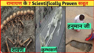 Ramayan के 7 जिंदा सबूत जो Ramayan को असली साबित करते हैं। Ramayan ke proof। is it Real Ramayan [upl. by Llertak]