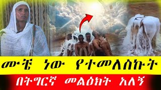 🛑🛑bermel Georgis ሙቼ ነው የተመለስኩት በዚ አለም የክርስቲያን መጨረሻ መደምደሚያ አሳየኝ   በርሜል ቅዱስ ጊዮርጊስ ጥምቀት ታምር [upl. by Elman]