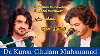 Dar Mast Song  Da Kunar Ghulam Muhammad   Paigham Munawar amp Pasoon Munawar  Pashto Afghani Song [upl. by Elletse]