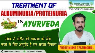 How To Treat Proteinuria Naturally  Ayurvedic Treatment for Albumin in the Urine [upl. by Naiva]