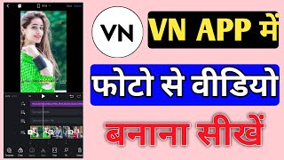 How To Make Video From Photo in VN App  VN App Me Photo Se Video Kaise Banaye [upl. by Enelym]