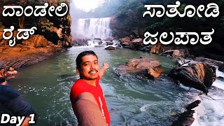 MOST AMAZING WATERFALLS  Bangalore  Yellapur  sathodi waterfalls DAY1 [upl. by Adnohsar]