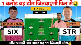 SIX vs STR Bbl T20 Dream11 Team Prediction SIX vs STR Bbl T20 Dream11 Prediction [upl. by Haven502]