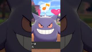 ゲンガー Gengar【Pokemon剣盾】 [upl. by Hsemar]