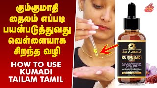 How To Use Kumkumadi Oil Tamil  Kumkumadi oil use for face in tamil  Kumkumadi face glowing oil [upl. by Clercq]