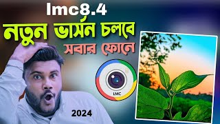 lmc84 নতুন ভার্সন চলবে সবার ফোনে 2024  Shohag Khandokar [upl. by Boynton]