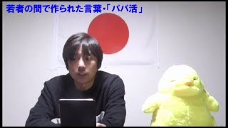 パパ活にママ活・・・最近の若者の不透明な事情【20181113】 [upl. by Aurora]