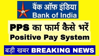 bank of india PPS ka form kaise bhare  how to fill bank of india PPS form  PPS mandate form bhare [upl. by Fagan]