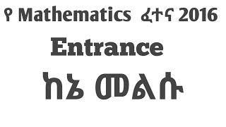 Mathematics entrance exam 2016 [upl. by Vince]