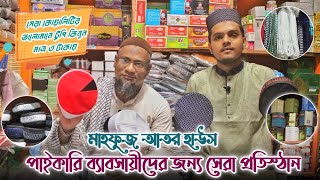 Wholesale Tupi Price In🔥 Bangladesh🇧🇩।Best Place🔥To Buy Tupi in BD।Mahfuz Attar।Bd Brand Promoter😱 [upl. by Blockus]