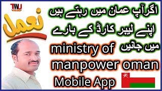 oman news  How To use ministry of manpower oman  Official Android Mobile App [upl. by Yelah]