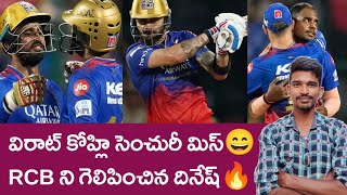 Dinesh Karthik super finishing for RCB virat kohli next level performance RCB vs PBKS Telugu [upl. by Analaj]