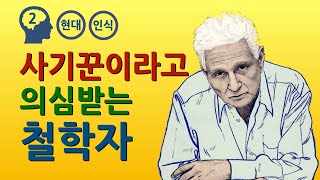 데리다  해체주의 feat 그라마톨로지 [upl. by Recneps]